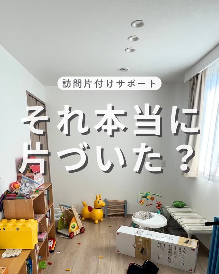 リール「それ本当に片づいた？」