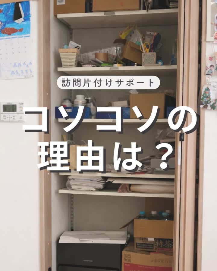 リール「コソコソの理由は？」