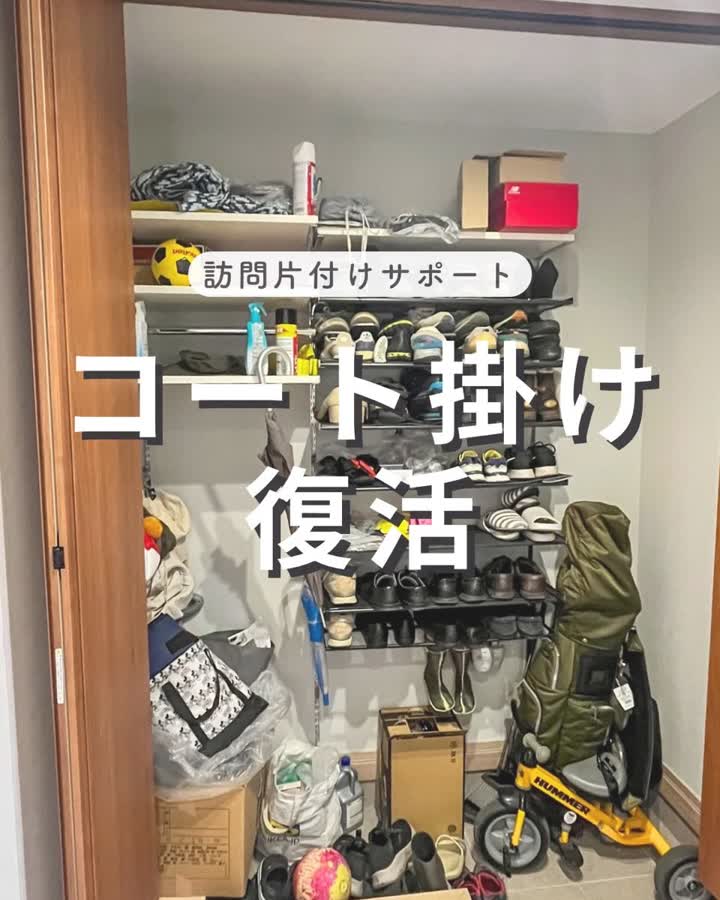 リール「コート掛け復活」