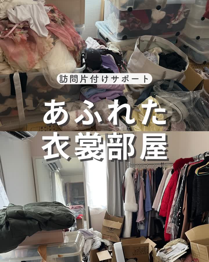 リール「あふれた衣裳部屋」
