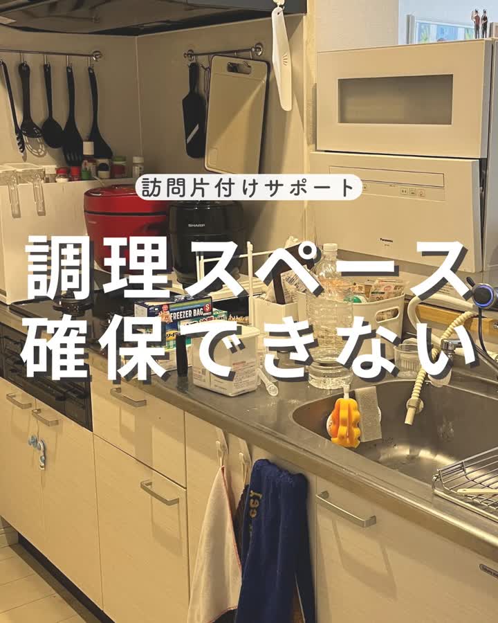 リール「調理スペース確保できない」